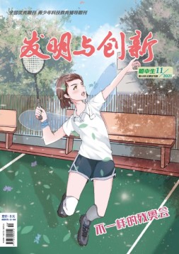 发明与创新·初中生 21年第11期