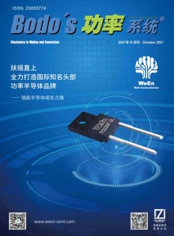 Bodos功率系统 21年10月号