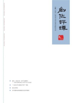 创作评谭 21年第6期