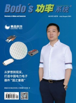 Bodos功率系统 21年7-8月号