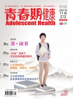青春期健康医学版 21年11月号下