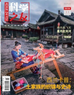科学之友 21年11月号