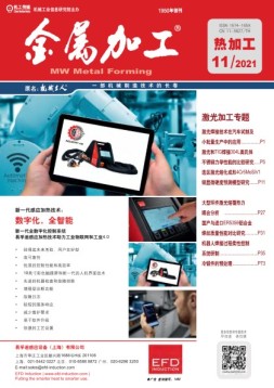金属加工·热加工 21年11月号