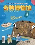 奇妙博物馆 21年11月号