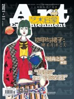 艺术启蒙 21年11月号