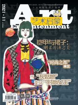 艺术启蒙 21年11月号