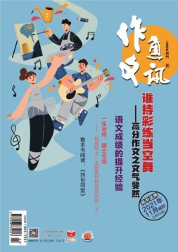 作文通讯高中版 21年11月号