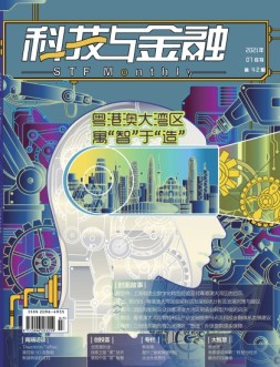 科技与金融 21年7月号