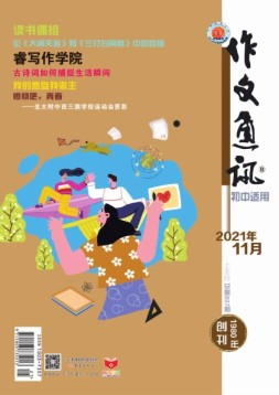 作文通讯初中版 21年11月号