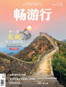 畅游行 21年12月号