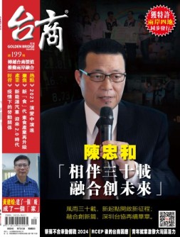 台商 21年199期
