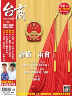 台商 21年200期