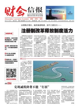 财会信报 21年总第833期