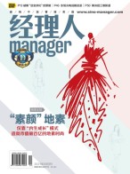 经理人 21年9月号