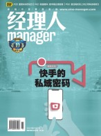 经理人 21年11月号
