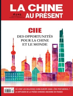 今日中国法文 21年12月号