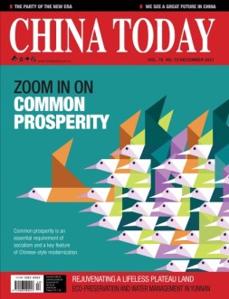 今日中国英文 21年12月号