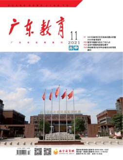 广东教育高中版 21年11月号