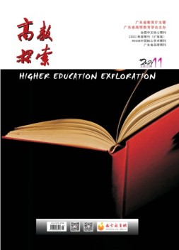 高教探索 21年11月号