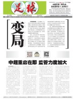 足球报 21年3784期