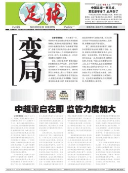 足球报 21年3784期