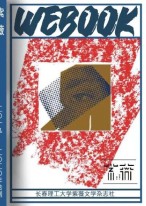 紫薇文学 2019-2020年合刊