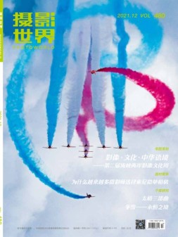 摄影世界 21年12月号