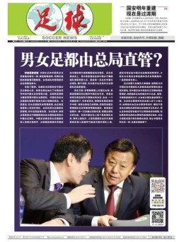 足球报 21年3785期