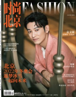时尚北京 21年12月号