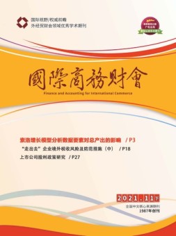 国际商务财会 21年11月号下