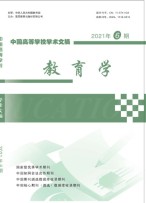 中国高等学校学术文摘-教育学 21年第6期