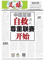 足球报 21年3786期