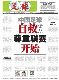 足球报 21年3786期