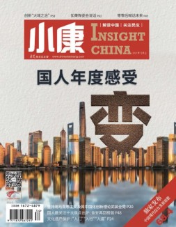 小康 21年12月号上