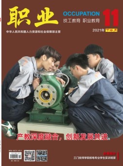 职业 21年11月下