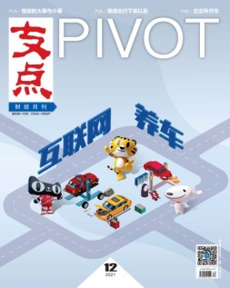 支点 21年12月号