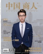 中国商人 21年12月号