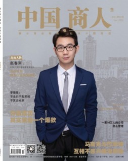 中国商人 21年12月号