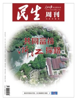 民生周刊 21年第25期