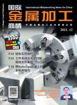 国际金属加工商情 21年12月号