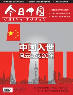今日中国 21年12月号