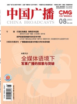 中国广播 21年第8期