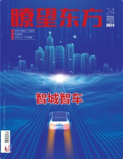 瞭望东方周刊 21年第24期