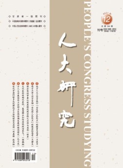 人大研究 21年12月号