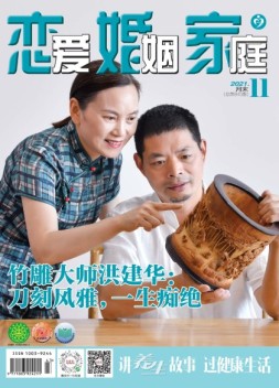 恋爱婚姻家庭 21年11月末