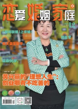 恋爱婚姻家庭 21年12月上