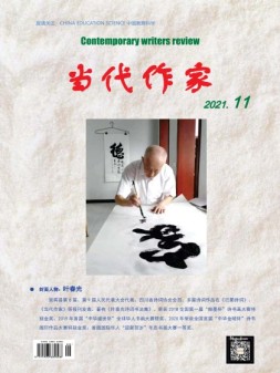 当代作家 21年11月号