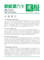 新能源汽车周报 21年12月第1周