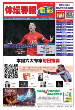 体坛导报 21年第1645期