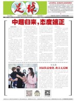 足球报 21年3787期